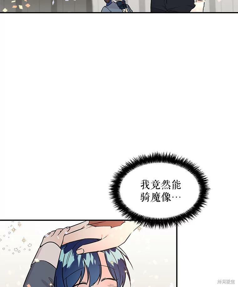 《大魔法师的女儿》漫画最新章节第25话免费下拉式在线观看章节第【19】张图片