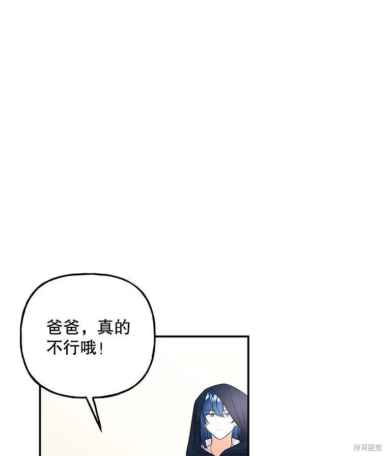 《大魔法师的女儿》漫画最新章节第74话免费下拉式在线观看章节第【47】张图片