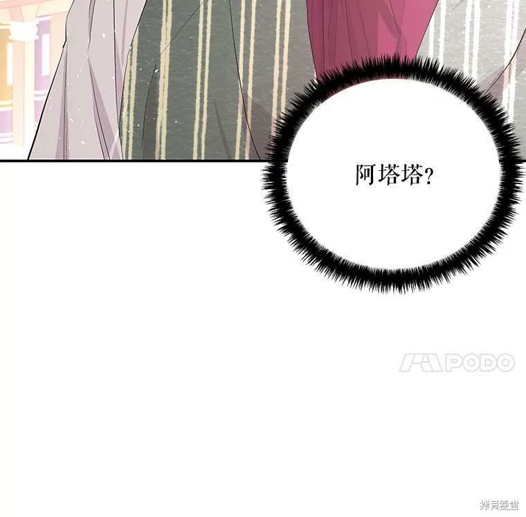 《大魔法师的女儿》漫画最新章节第60话免费下拉式在线观看章节第【91】张图片