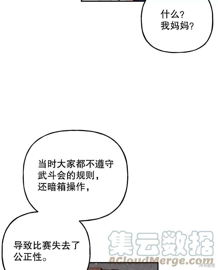 《大魔法师的女儿》漫画最新章节第73话免费下拉式在线观看章节第【10】张图片