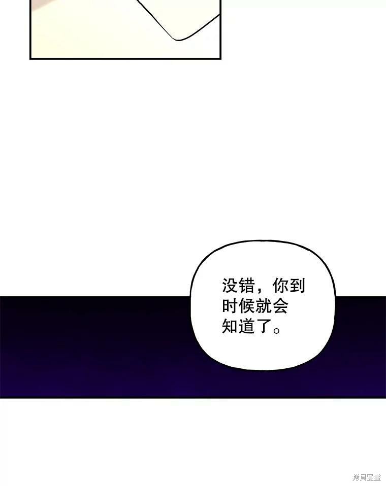 《大魔法师的女儿》漫画最新章节第74话免费下拉式在线观看章节第【28】张图片