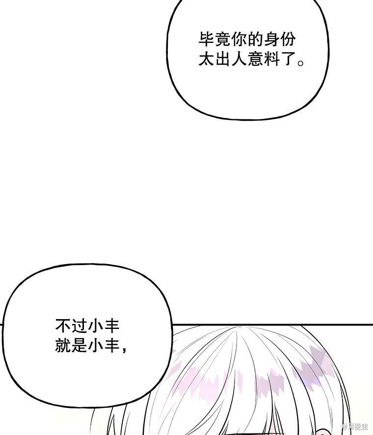 《大魔法师的女儿》漫画最新章节第68话免费下拉式在线观看章节第【94】张图片