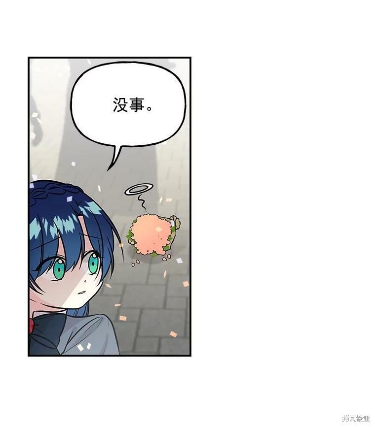 《大魔法师的女儿》漫画最新章节第22话免费下拉式在线观看章节第【70】张图片
