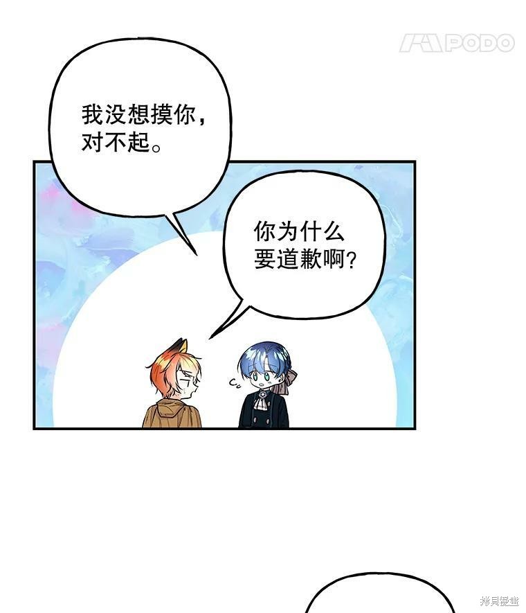 《大魔法师的女儿》漫画最新章节第78话免费下拉式在线观看章节第【58】张图片