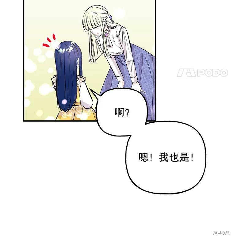 《大魔法师的女儿》漫画最新章节第71话免费下拉式在线观看章节第【58】张图片