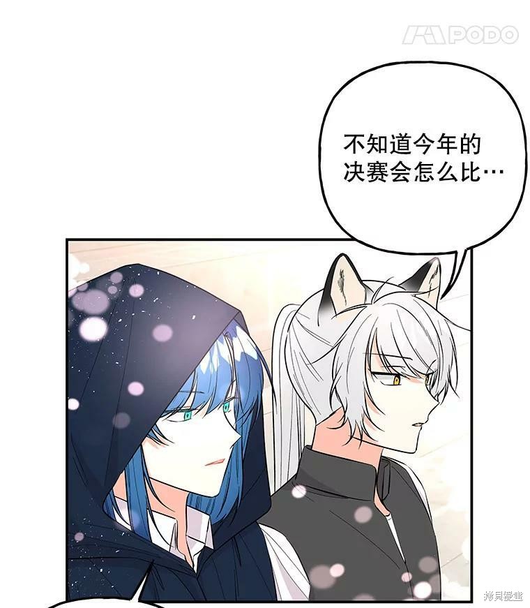 《大魔法师的女儿》漫画最新章节第76话免费下拉式在线观看章节第【44】张图片