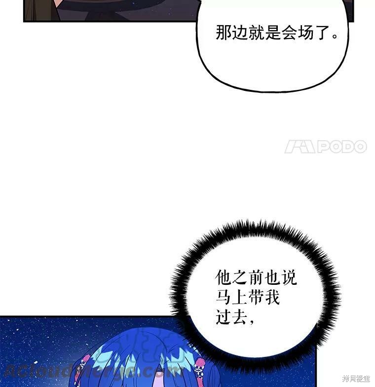 《大魔法师的女儿》漫画最新章节第48话免费下拉式在线观看章节第【18】张图片