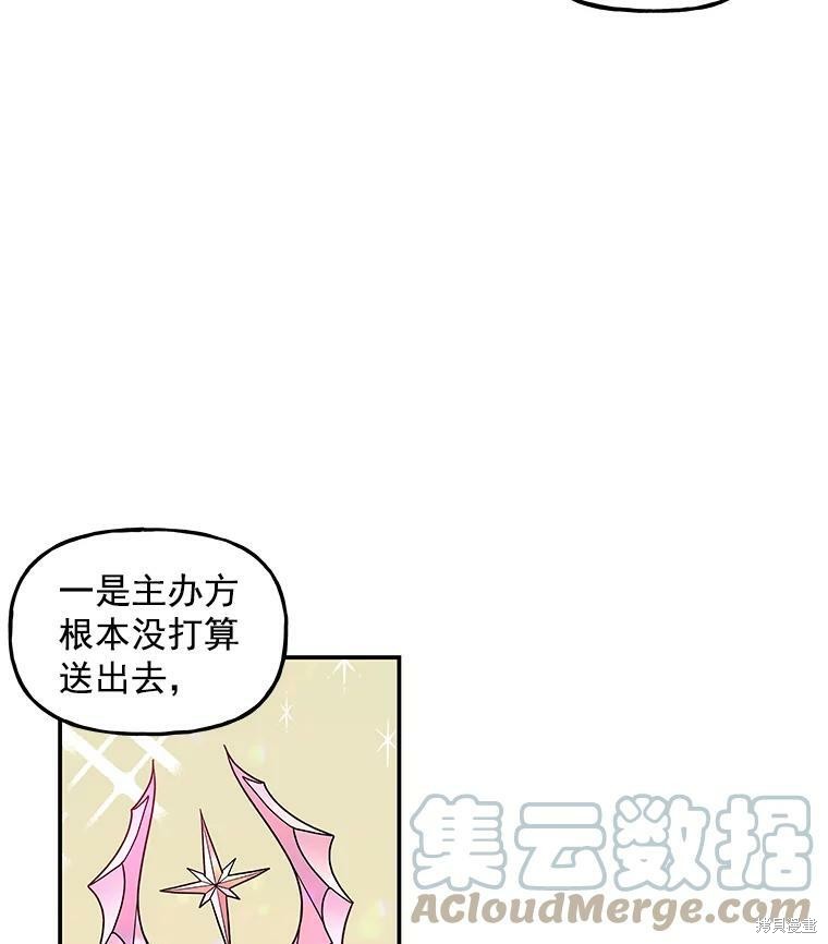 《大魔法师的女儿》漫画最新章节第25话免费下拉式在线观看章节第【15】张图片