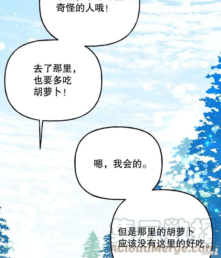 《大魔法师的女儿》漫画最新章节第70话免费下拉式在线观看章节第【20】张图片