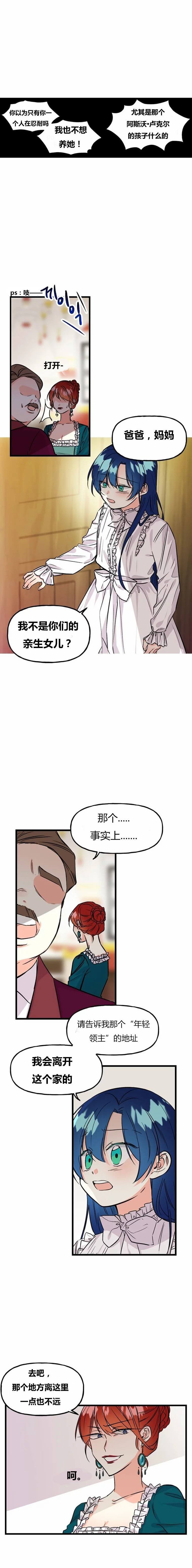 《大魔法师的女儿》漫画最新章节第1话免费下拉式在线观看章节第【11】张图片