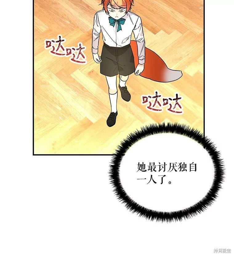 《大魔法师的女儿》漫画最新章节第56话免费下拉式在线观看章节第【59】张图片