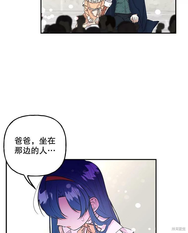 《大魔法师的女儿》漫画最新章节第79话免费下拉式在线观看章节第【50】张图片