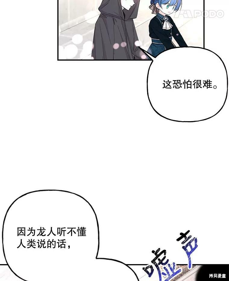 《大魔法师的女儿》漫画最新章节第77话免费下拉式在线观看章节第【45】张图片