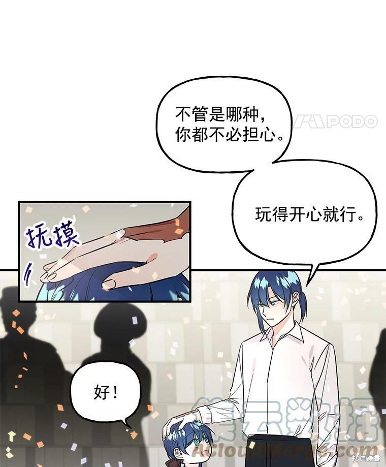 《大魔法师的女儿》漫画最新章节第25话免费下拉式在线观看章节第【18】张图片