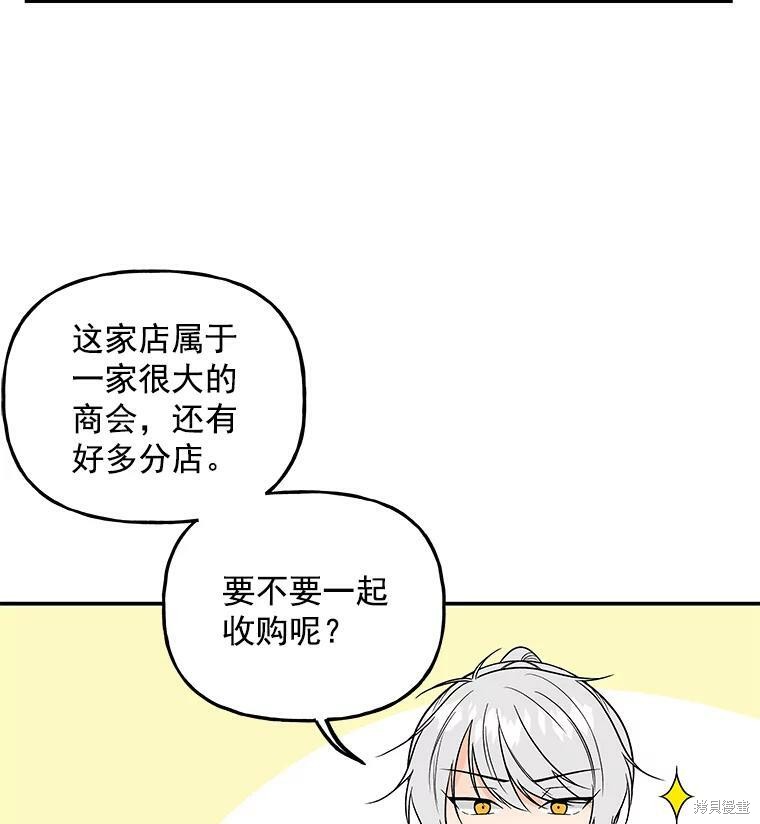 《大魔法师的女儿》漫画最新章节第42话免费下拉式在线观看章节第【13】张图片