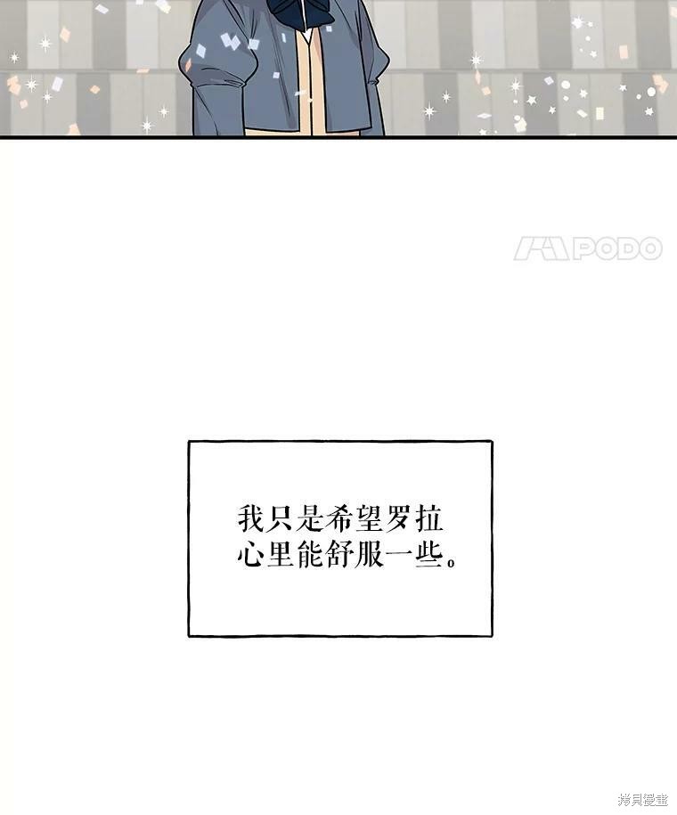 《大魔法师的女儿》漫画最新章节第25话免费下拉式在线观看章节第【95】张图片