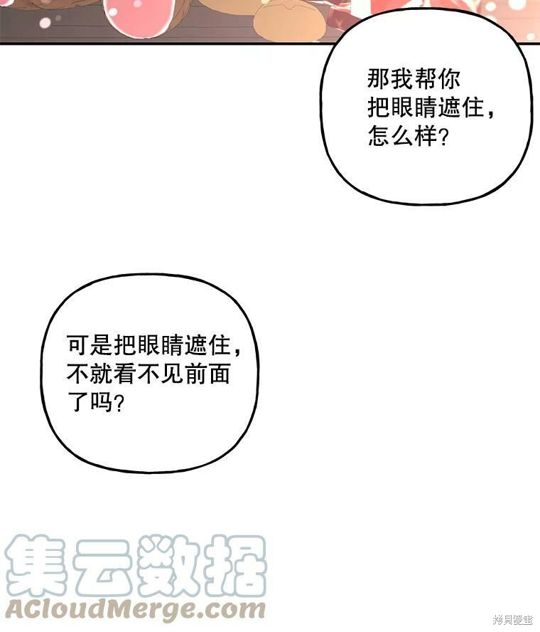 《大魔法师的女儿》漫画最新章节第79话免费下拉式在线观看章节第【78】张图片