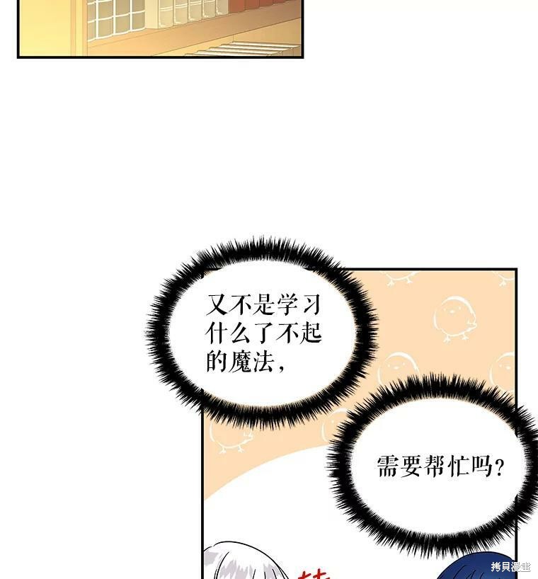 《大魔法师的女儿》漫画最新章节第36话免费下拉式在线观看章节第【67】张图片