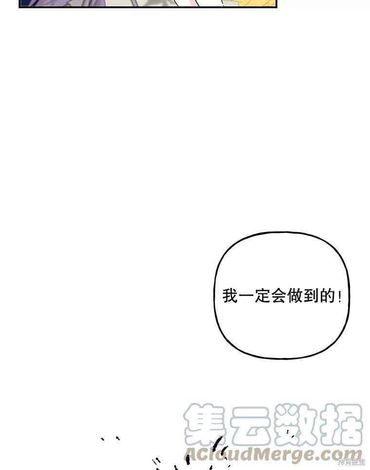 《大魔法师的女儿》漫画最新章节第80话免费下拉式在线观看章节第【75】张图片