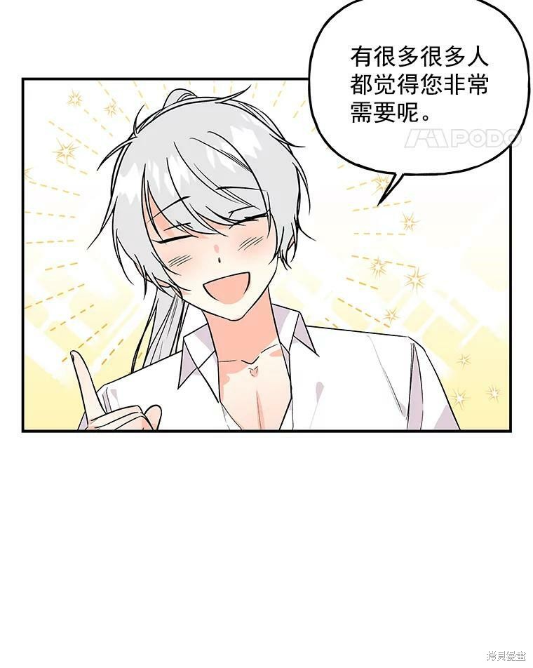 《大魔法师的女儿》漫画最新章节第41话免费下拉式在线观看章节第【56】张图片