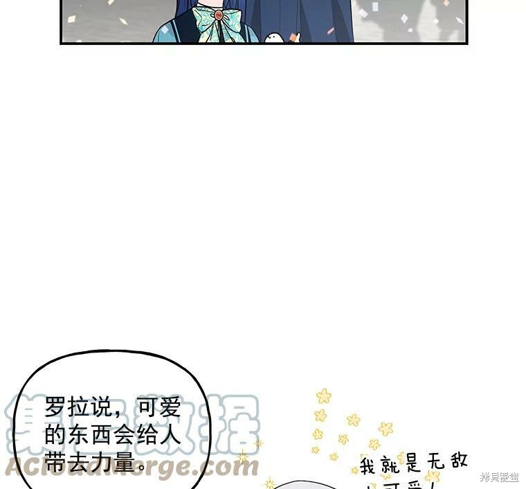 《大魔法师的女儿》漫画最新章节第42话免费下拉式在线观看章节第【75】张图片