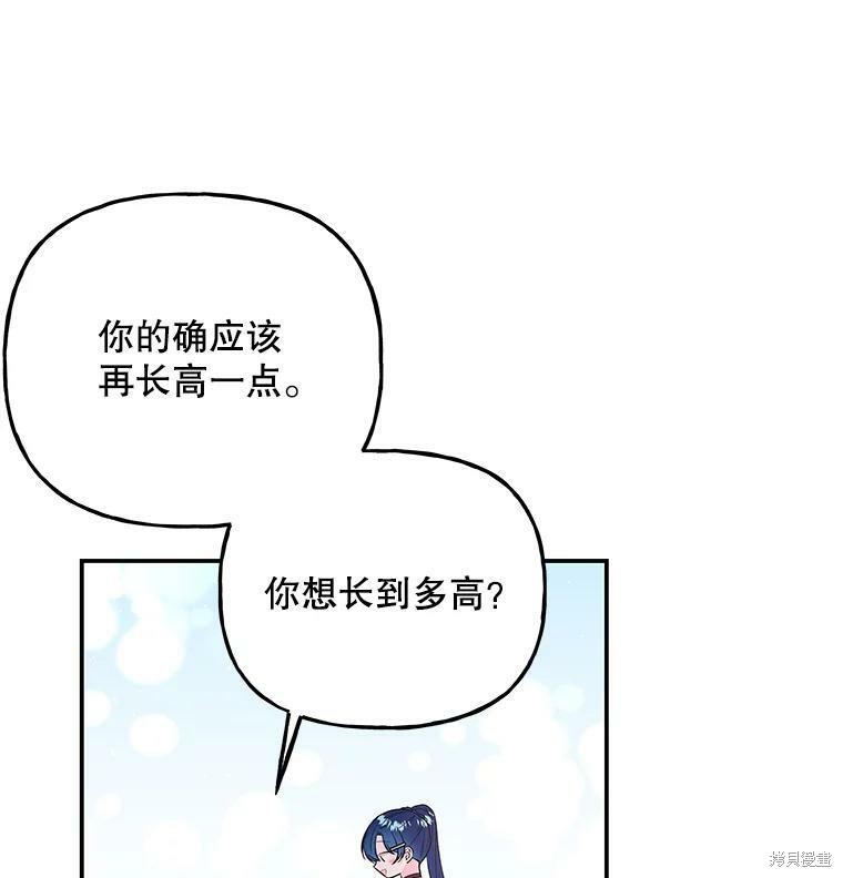 《大魔法师的女儿》漫画最新章节第63话免费下拉式在线观看章节第【17】张图片