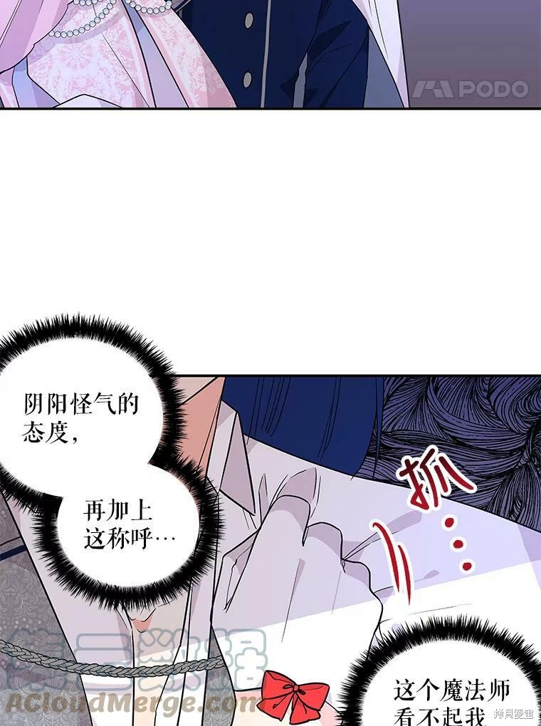 《大魔法师的女儿》漫画最新章节第46话免费下拉式在线观看章节第【42】张图片