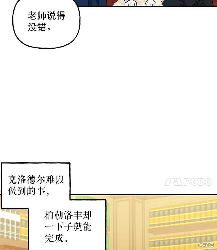 《大魔法师的女儿》漫画最新章节第36话免费下拉式在线观看章节第【73】张图片