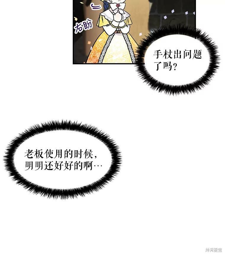 《大魔法师的女儿》漫画最新章节第18话免费下拉式在线观看章节第【88】张图片