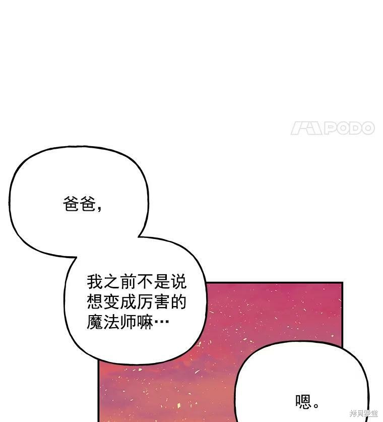 《大魔法师的女儿》漫画最新章节第43话免费下拉式在线观看章节第【82】张图片