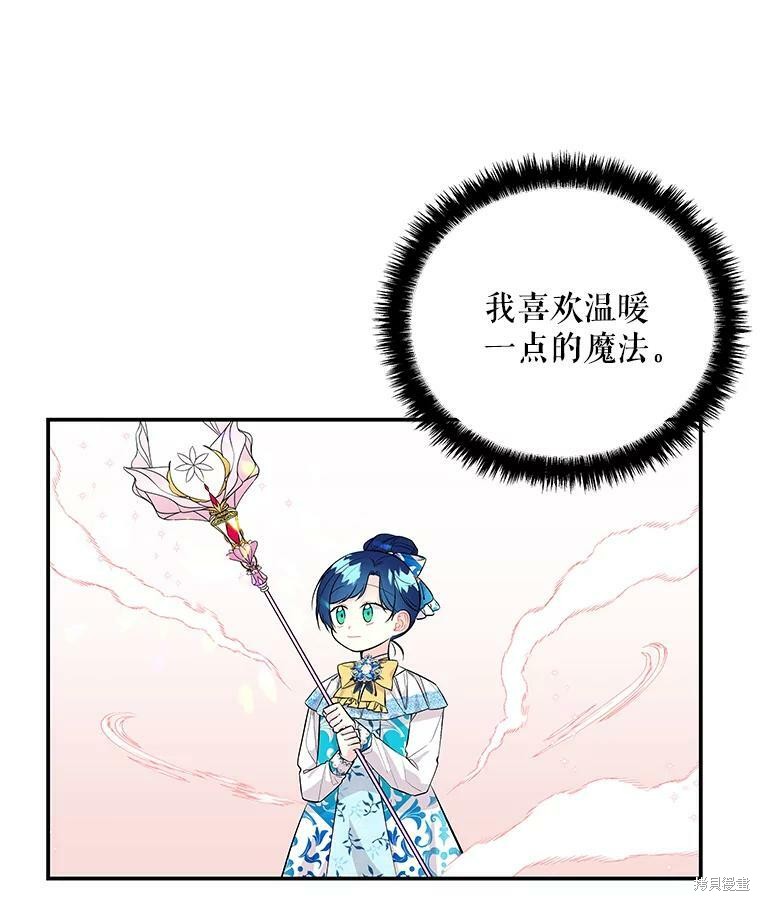 《大魔法师的女儿》漫画最新章节第61话免费下拉式在线观看章节第【45】张图片