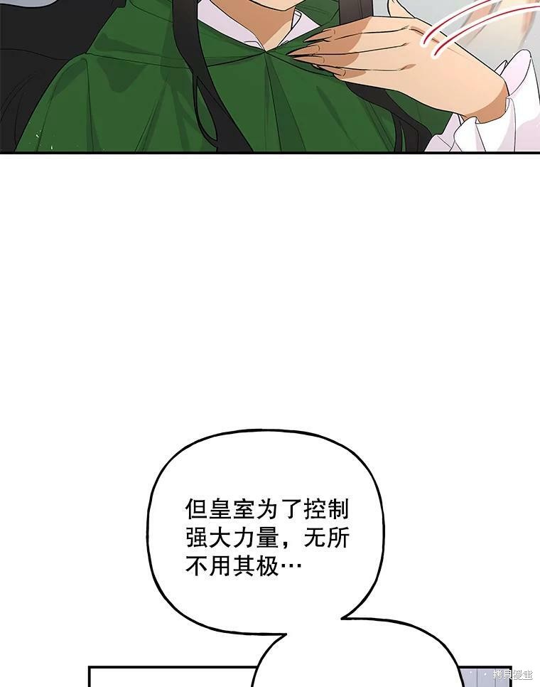 《大魔法师的女儿》漫画最新章节第62话免费下拉式在线观看章节第【50】张图片