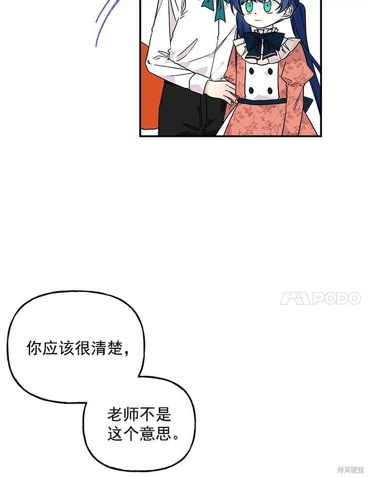 《大魔法师的女儿》漫画最新章节第55话免费下拉式在线观看章节第【69】张图片