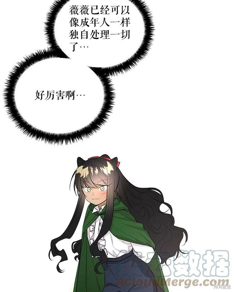 《大魔法师的女儿》漫画最新章节第66话免费下拉式在线观看章节第【93】张图片