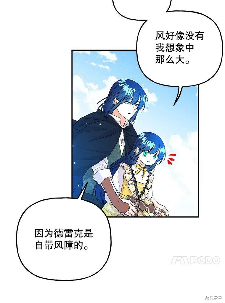 《大魔法师的女儿》漫画最新章节第70话免费下拉式在线观看章节第【67】张图片
