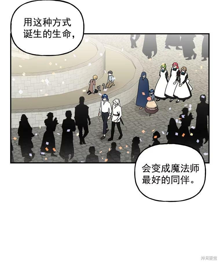 《大魔法师的女儿》漫画最新章节第22话免费下拉式在线观看章节第【44】张图片