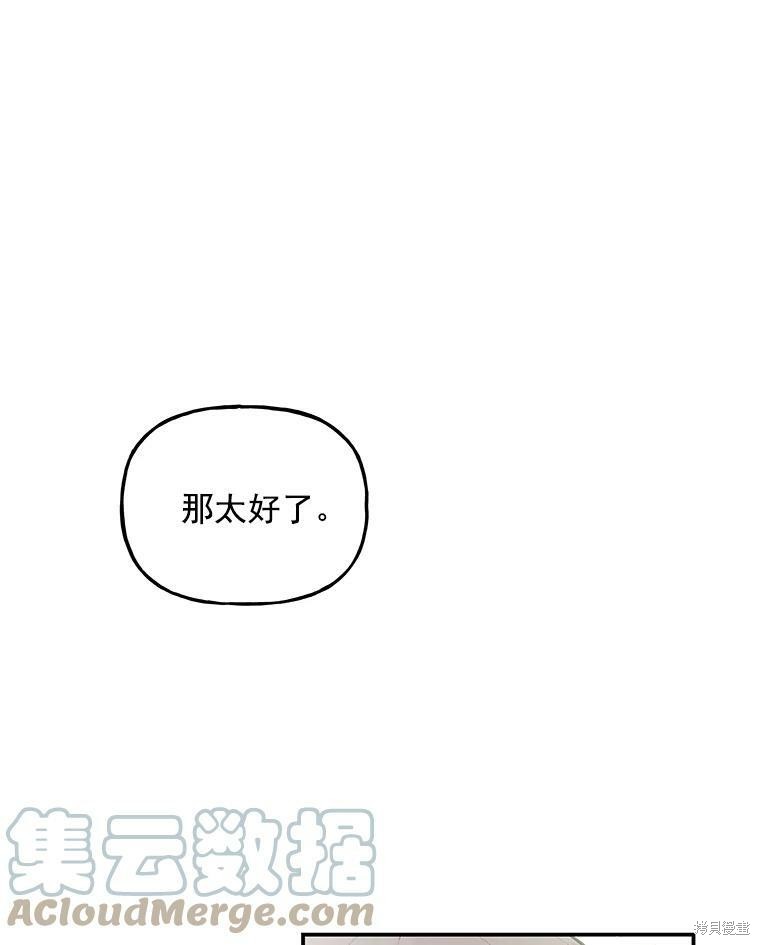 《大魔法师的女儿》漫画最新章节第16话免费下拉式在线观看章节第【96】张图片