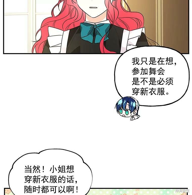 《大魔法师的女儿》漫画最新章节第41话免费下拉式在线观看章节第【16】张图片