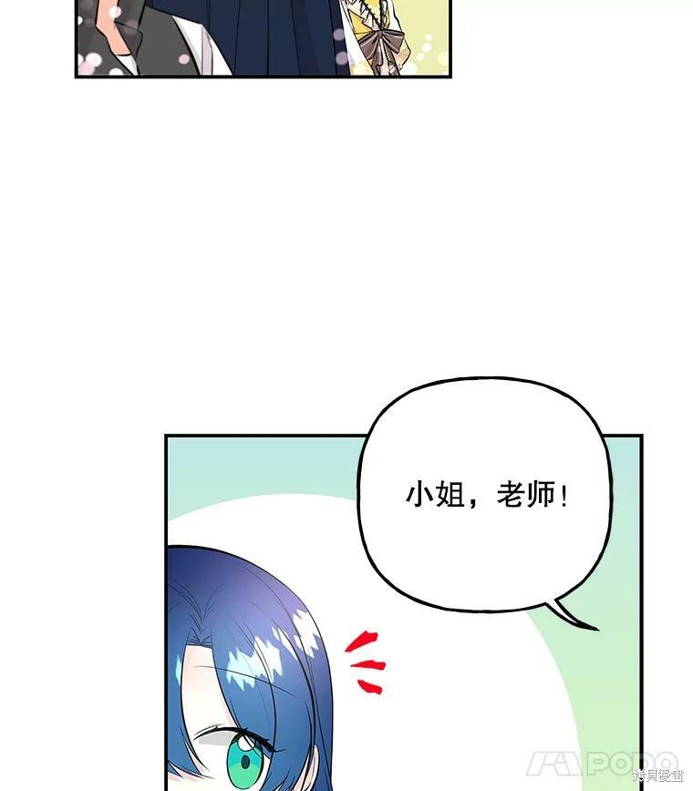 《大魔法师的女儿》漫画最新章节第71话免费下拉式在线观看章节第【79】张图片