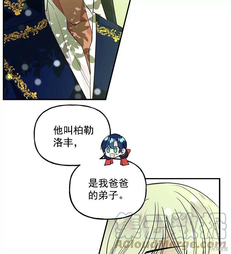 《大魔法师的女儿》漫画最新章节第39话免费下拉式在线观看章节第【12】张图片