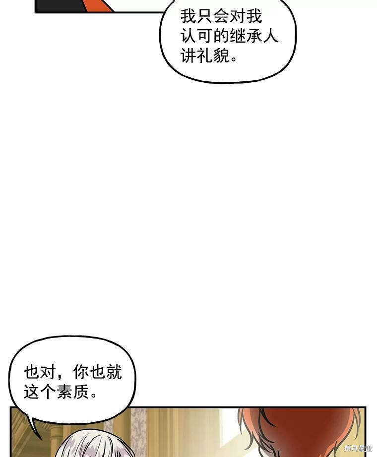 《大魔法师的女儿》漫画最新章节第13话免费下拉式在线观看章节第【68】张图片