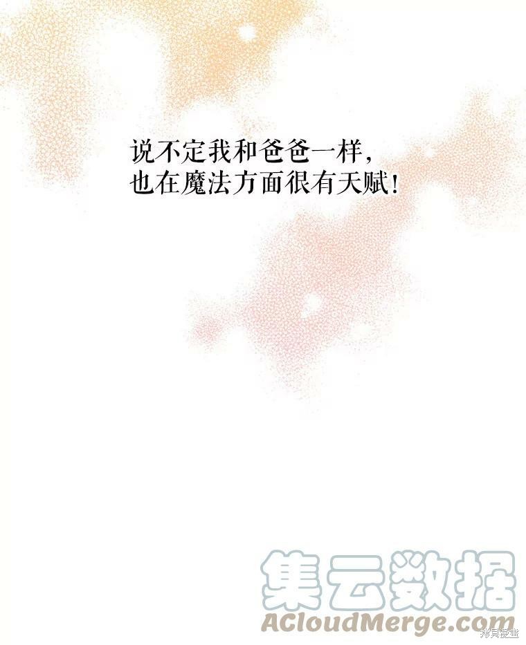 《大魔法师的女儿》漫画最新章节第76话免费下拉式在线观看章节第【19】张图片