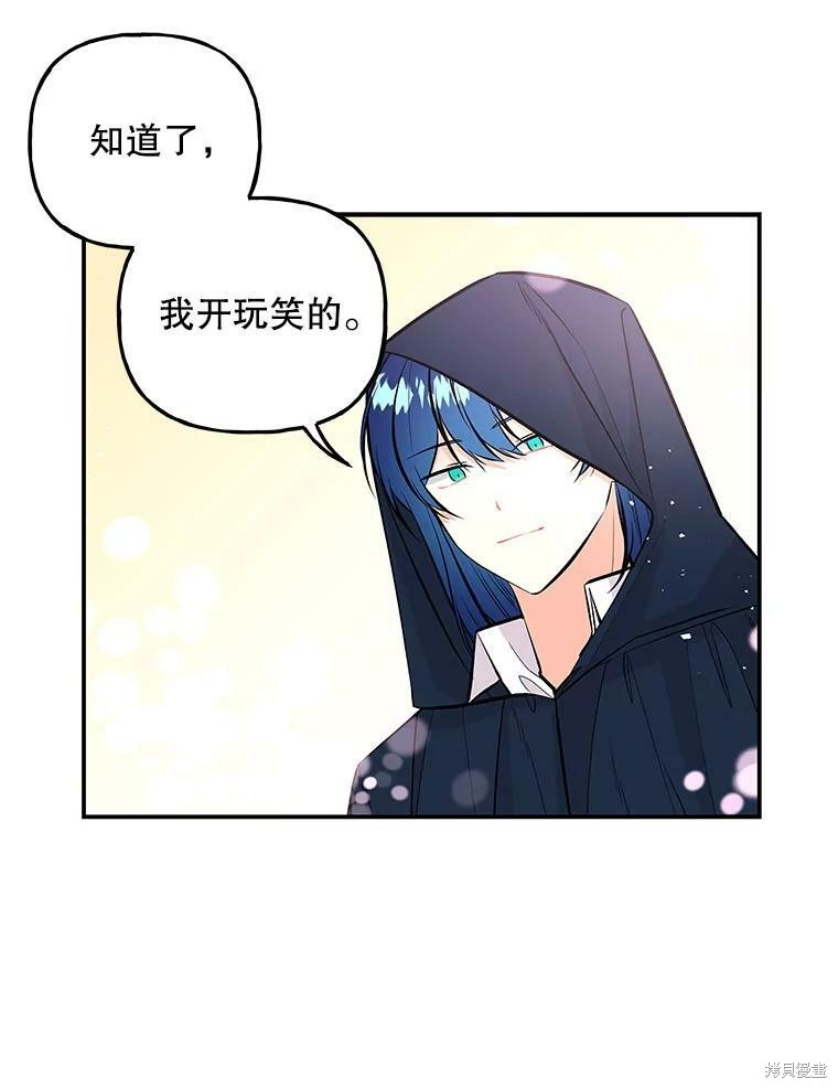 《大魔法师的女儿》漫画最新章节第74话免费下拉式在线观看章节第【49】张图片