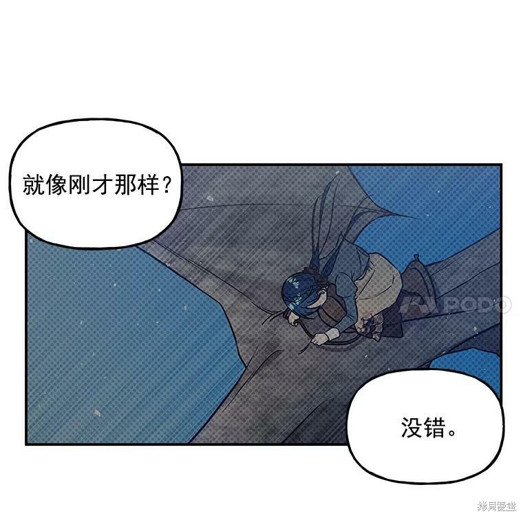 《大魔法师的女儿》漫画最新章节第28话免费下拉式在线观看章节第【35】张图片