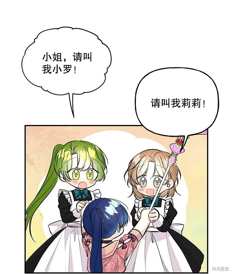 《大魔法师的女儿》漫画最新章节第65话免费下拉式在线观看章节第【98】张图片