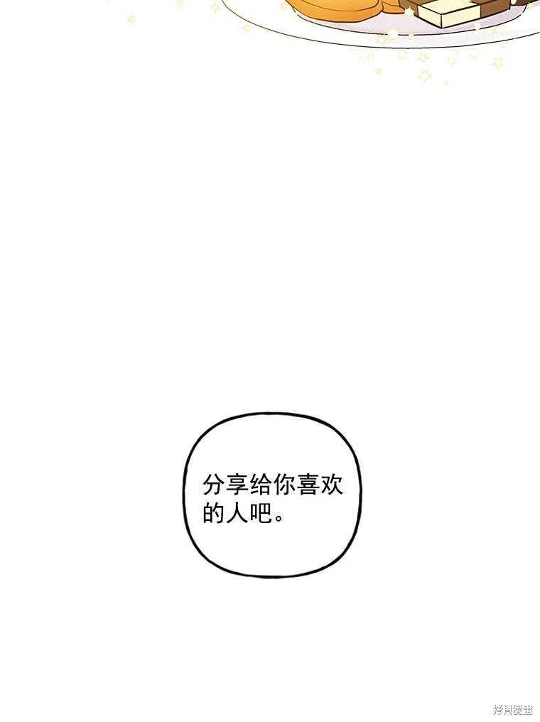 《大魔法师的女儿》漫画最新章节第17话免费下拉式在线观看章节第【86】张图片