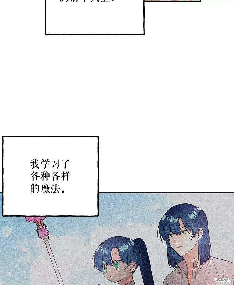 《大魔法师的女儿》漫画最新章节第69话免费下拉式在线观看章节第【38】张图片