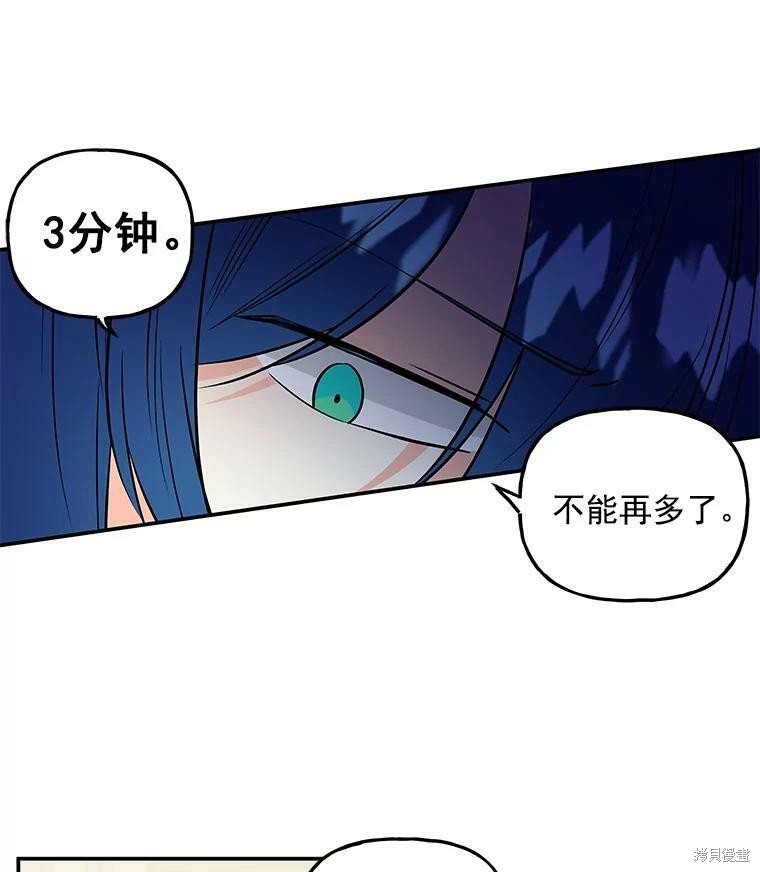 《大魔法师的女儿》漫画最新章节第31话免费下拉式在线观看章节第【59】张图片