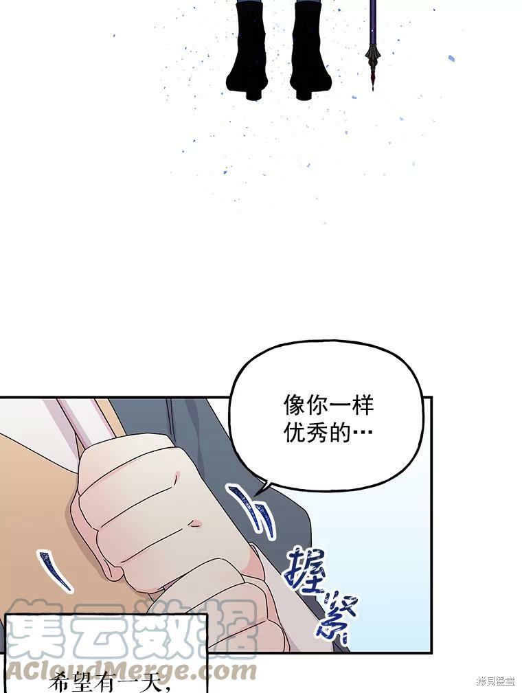 《大魔法师的女儿》漫画最新章节第34话免费下拉式在线观看章节第【45】张图片