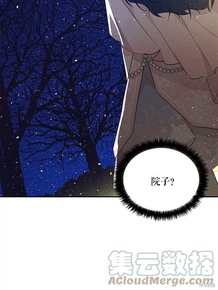 《大魔法师的女儿》漫画最新章节第46话免费下拉式在线观看章节第【75】张图片